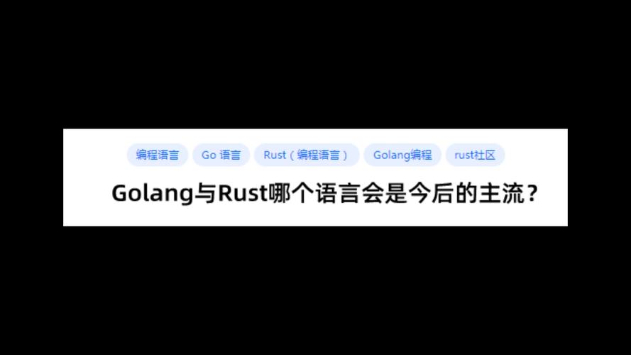 Golang编译器的工作原理及其优越的性能（为何都在夸rust贬低golang)-图1