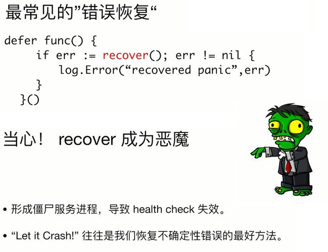 Golang中的异常处理和错误处理最佳实践（面向对象的语言主要有哪些)-图1