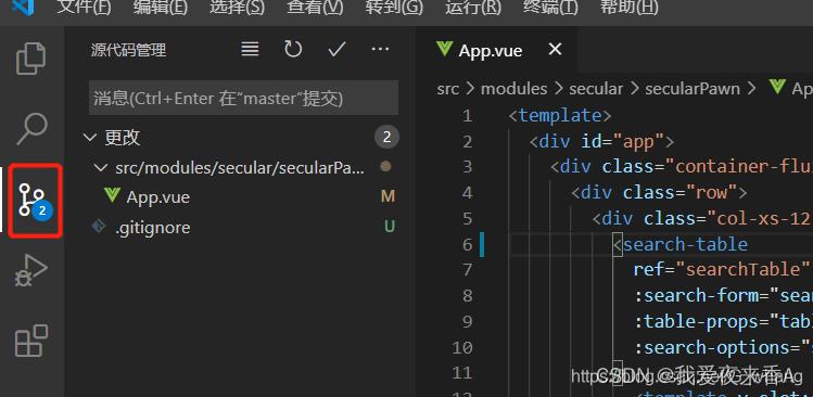 goland中最实用的git插件及使用技巧（vscode插件怎么解决代码提交的冲突)-图2