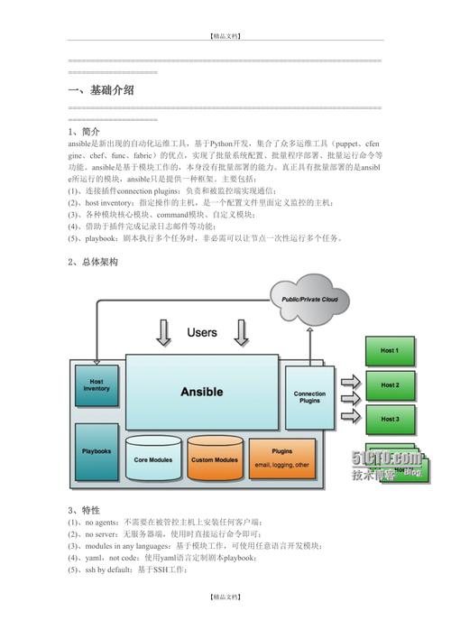 linux运维需要掌握的技能，ansible 自动部署-图3