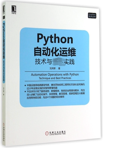 Python是用来干什么用的啊，ansible自动化运维技术与最佳实践-图3