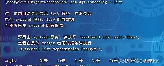 Linux系统安全加固提高系统抵御攻击能力（Linux安全软件有吗)-图3