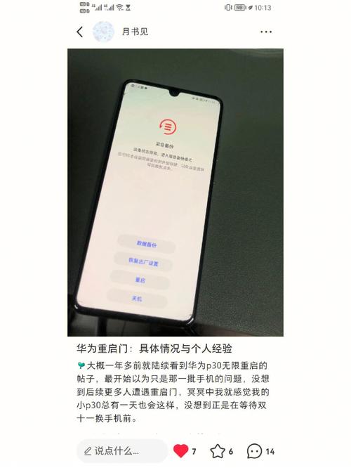 华为p7为什么会自动重启华为P7自动重启的问题可能由多种原因引起，以下是一些常见的原因及解决方法：-图2