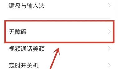 华为4a盲人模式怎么关闭华为4A盲人模式是一种专为视力障碍人士设计的功能，通过触摸和声音来帮助他们更好地使用手机。如果您觉得这个功能对您来说并不实用，或者您想要关闭它，可以按照以下步骤进行操作：-图2