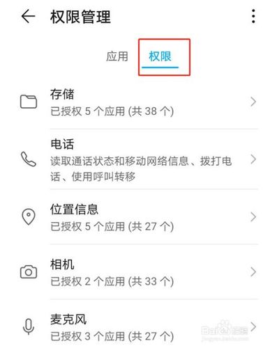 华为权限华为权限管理是华为设备上的一种安全机制，用于保护用户数据和系统资源免受未经授权的访问。它可以帮助用户更好地控制应用程序对设备功能的访问权限，确保设备的安全性和稳定性。本文将详细介绍华为权限管理的相关内容，包括权限管理的概念、原理、功能、使用方法以及如何优化权限设置等方面。-图1