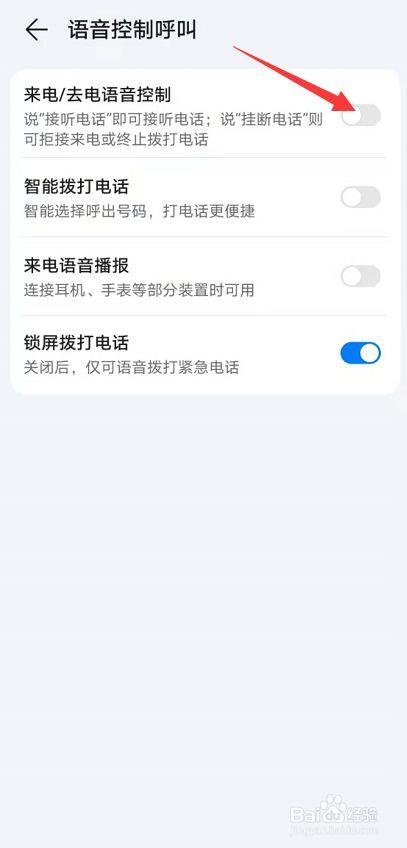 华为语音拨号怎么关闭华为手机的语音拨号功能可以帮助用户通过语音指令来拨打电话，这对于一些视力不好或者不方便触摸屏幕的用户来说是非常有用的。然而，如果你觉得这个功能对你来说并不实用，或者你想要关闭它，那么你可以按照以下步骤来操作。-图3