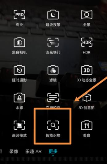 华为智能识物在哪华为智能识物是华为手机的一项功能，它可以帮助用户识别物体、动物、植物等，为用户提供丰富的信息。这项功能在华为手机的相机应用中，用户可以通过简单的操作即可实现对周围环境的智能识别。以下是关于华为智能识物的详细介绍。-图2