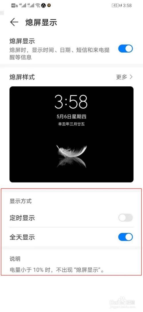 华为熄屏时间华为熄屏时间是指华为手机在无操作状态下，屏幕自动关闭的时间。这个功能可以帮助用户节省电量，延长手机的使用时间。华为手机的熄屏时间可以根据用户的使用习惯和需求进行设置，下面将详细介绍如何设置华为熄屏时间。-图3