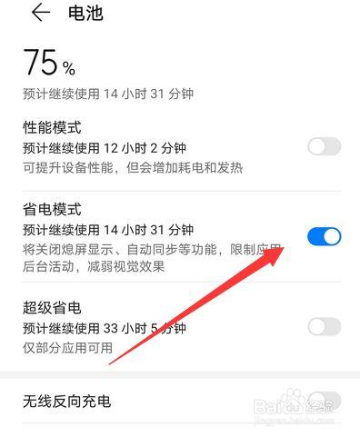华为手机节能模式华为手机节能模式是一种专为延长手机电池续航时间而设计的功能。在智能手机日益普及的今天，手机已经成为我们日常生活中不可或缺的一部分。然而，随着手机功能的不断增加，手机电池的续航能力却并没有得到相应的提升。为了解决这个问题，华为推出了节能模式，帮助用户在不影响正常使用的情况下，尽可能地延长手机电池的续航时间。-图3