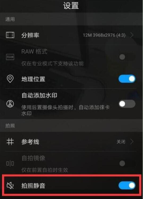 华为相机快门怎么关闭华为相机的快门声音是默认开启的，但是如果你在某些场合需要关闭这个声音，比如在图书馆、电影院等地方拍照，那么你可以按照以下步骤来关闭华为相机的快门声音。-图2