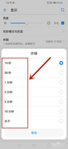 华为手机设置休眠时间华为手机设置休眠时间的方法有很多，以下是一些常见的方法：-图2