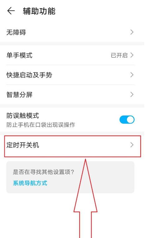 华为手机设置定时关机华为手机设置定时关机的方法有多种，以下是一些常见的方法：-图2