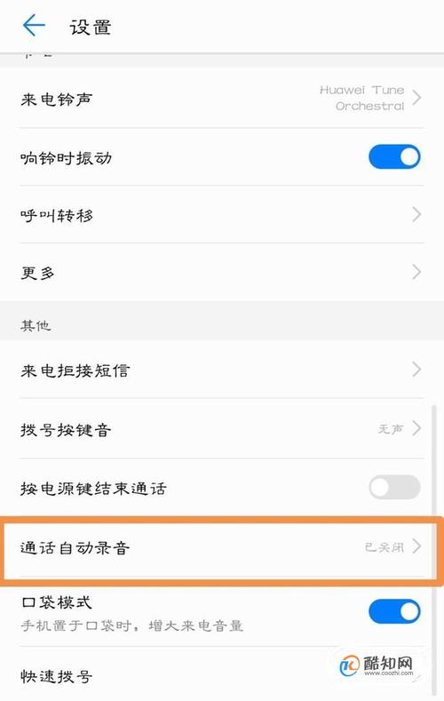 华为通话自动录音设置华为通话自动录音设置-图2