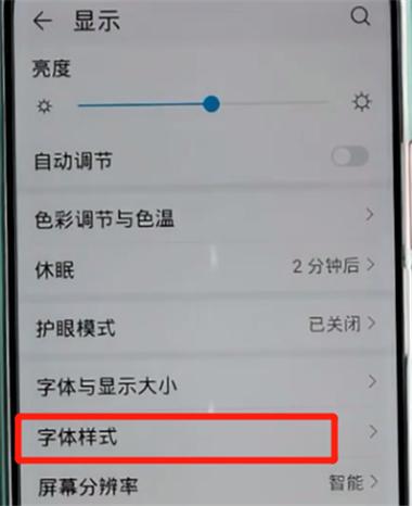 华为手机如何换字体华为手机如何换字体-图1