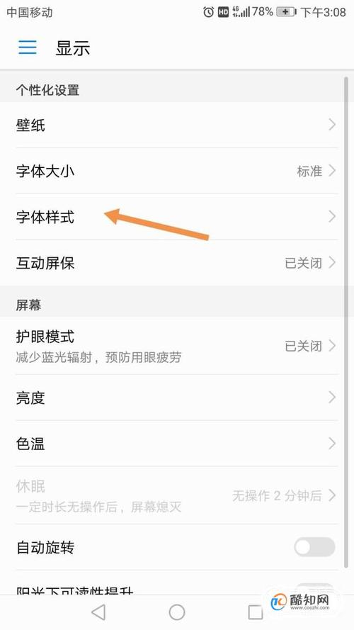 华为手机如何换字体华为手机如何换字体-图2