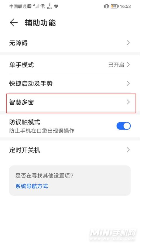 华为怎么开启悬浮窗华为手机开启悬浮窗的方法有很多，以下是一些常见的方法：-图3