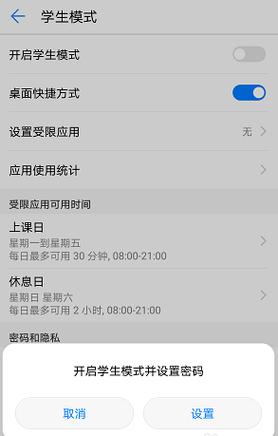 华为破解学生模式华为手机的学生模式是一种专为学生设计的功能，旨在帮助学生更好地管理手机使用时间，提高学习效率。然而，有时候我们可能需要破解学生模式，以便更自由地使用手机。本文将详细介绍如何破解华为手机的学生模式。-图2