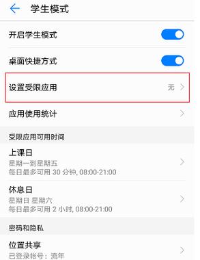 华为破解学生模式华为手机的学生模式是一种专为学生设计的功能，旨在帮助学生更好地管理手机使用时间，提高学习效率。然而，有时候我们可能需要破解学生模式，以便更自由地使用手机。本文将详细介绍如何破解华为手机的学生模式。-图3
