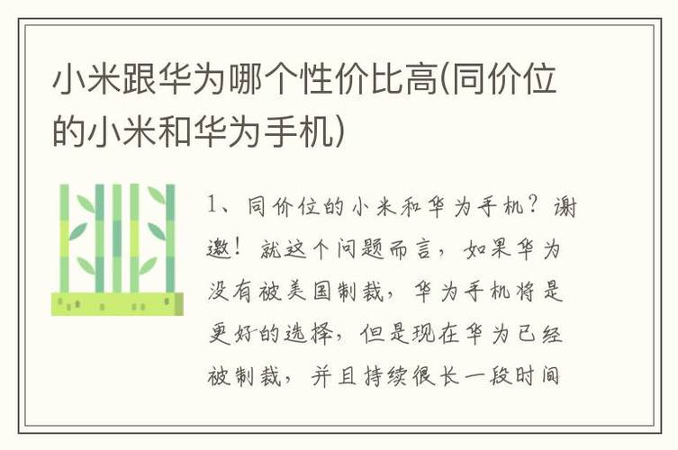 小米五和华为小米五和华为是两个在智能手机市场上具有较高知名度的品牌，它们各自拥有一系列优秀的产品。本文将对小米五和华为的产品线、性能、价格等方面进行详细的介绍和对比。-图3