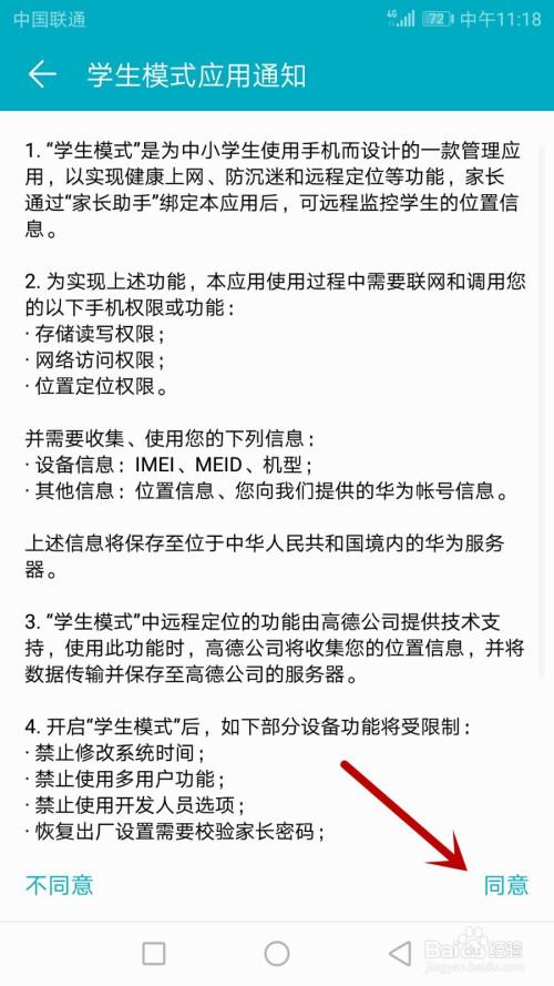 华为学生模式定位华为学生模式定位是华为针对学生用户群体推出的一项特色功能，旨在为学生用户提供更加便捷、安全、高效的手机使用体验。华为学生模式定位功能主要包括以下几个方面：-图3