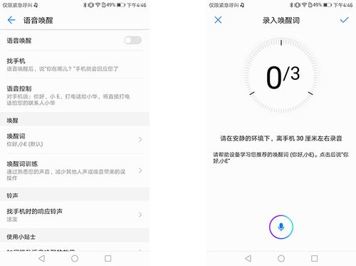华为语音拨号华为语音拨号是华为手机的一项实用功能，它可以帮助用户通过语音指令来拨打电话，极大地方便了用户的使用。这项功能不仅适用于华为手机的原生系统，也适用于许多基于Android系统的第三方ROM。下面，我们将详细介绍华为语音拨号的功能、使用方法以及注意事项。-图3