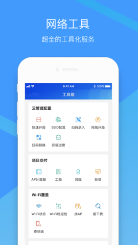 安卓压力测试app_使用CloudCampus APP现场验收（安卓版）-图3