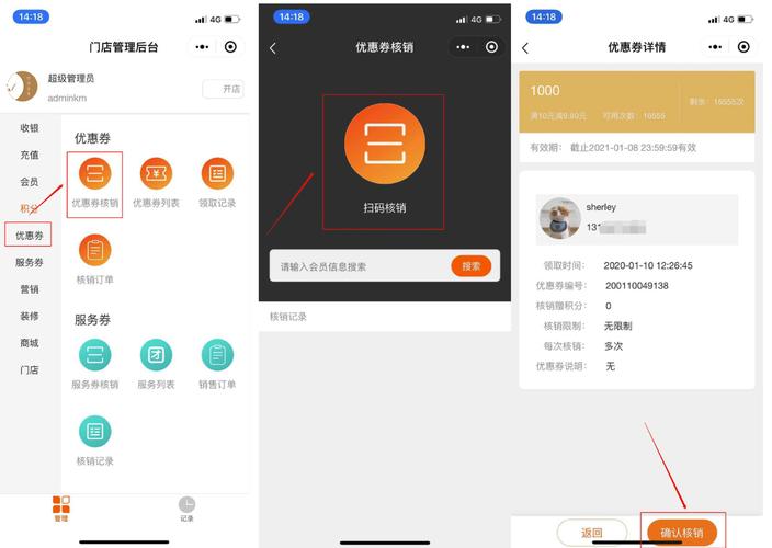 app 扫码核销 怎么测试压力_压力-图3