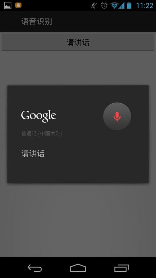 android开发语音识别_Android-图1