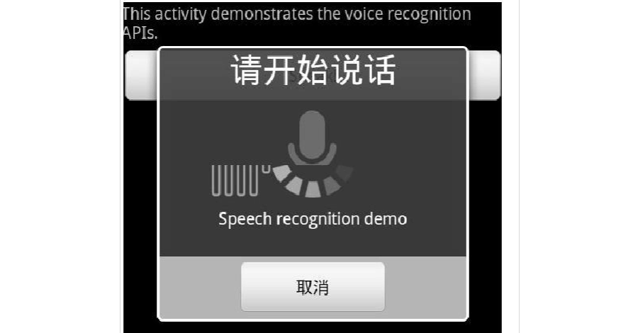 android开发语音识别_Android-图2