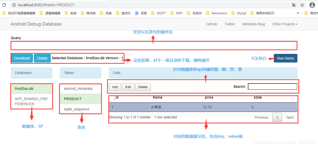 安卓开发数据库_调试方法-图2