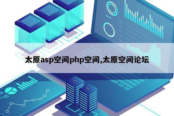 asp空间 php空间_空间-图1