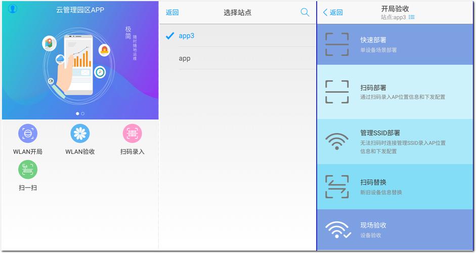 安卓系统手机能使用ftp服务器地址_使用CloudCampus APP现场验收（安卓版）-图2