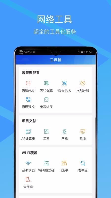 安卓数据存储_使用CloudCampus APP现场验收（安卓版）-图2