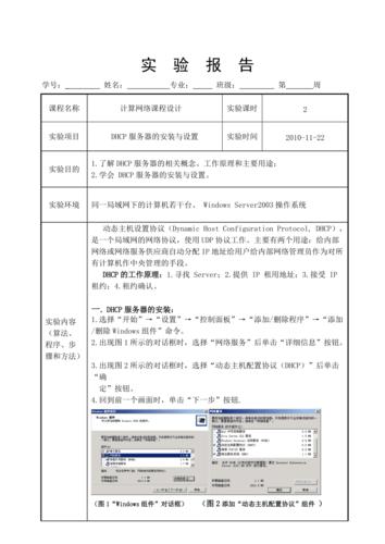 安装配置DHCP服务器实验报告_实验报告-图1