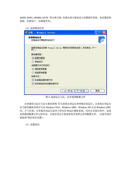安装和配置邮件服务器_安装和配置-图2
