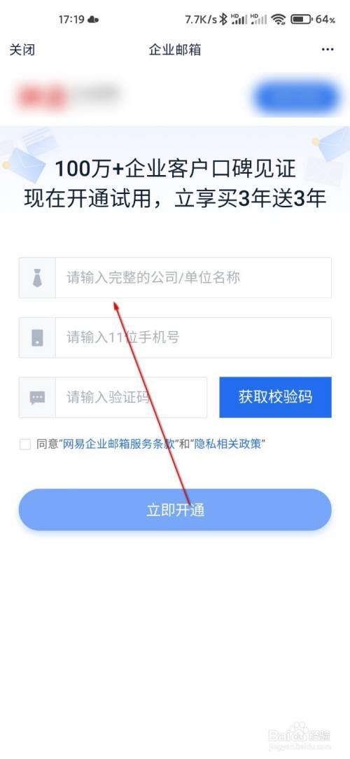 如何查询企业邮箱_如何为新成员开通企业邮箱？-图2