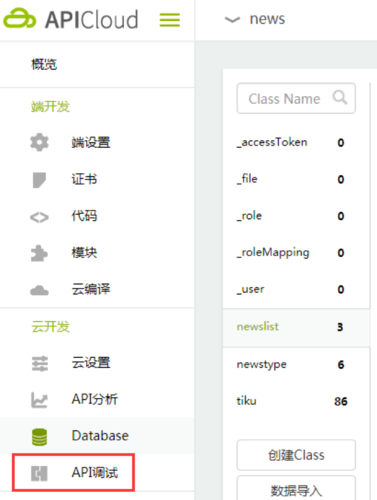 app使用云数据库_使用APP认证调用API-图3