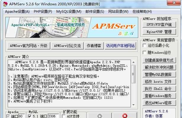apmserv搭建网站_搭建网站-图3