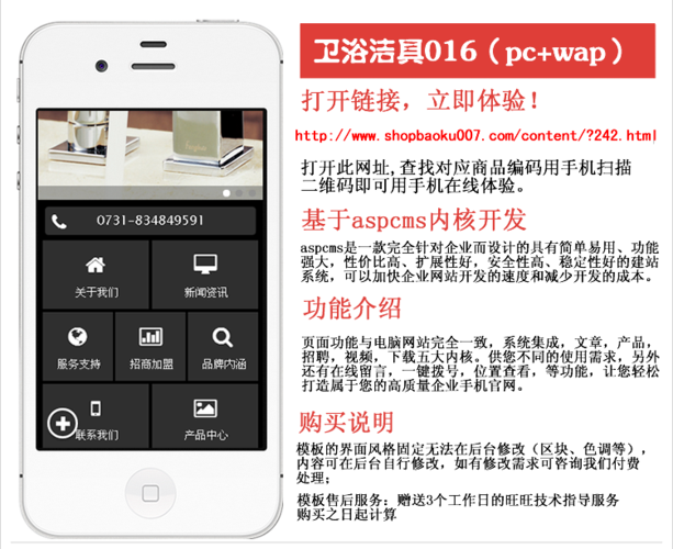 aspcms手机网站怎么做_手机网站设置-图1