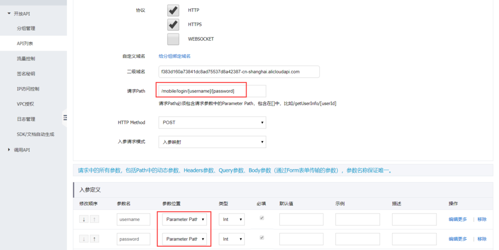 API网关云数据库_API网关注册-图3