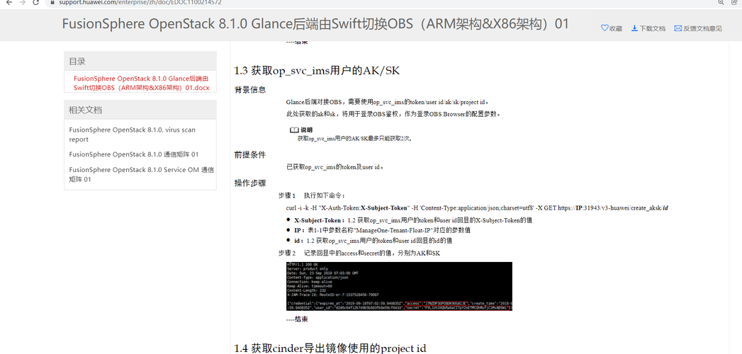 ak\sk的代码修改在以下哪个文件中_生成AK、SK-图1