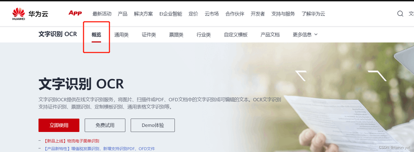ab ocr识别_OCR服务支持批量识别吗-图1