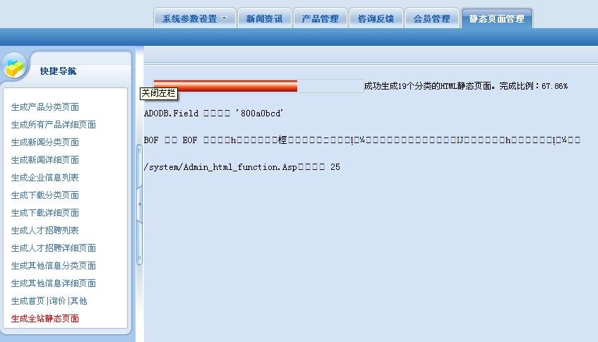 asp 网站运行_ASP报告信息-图2