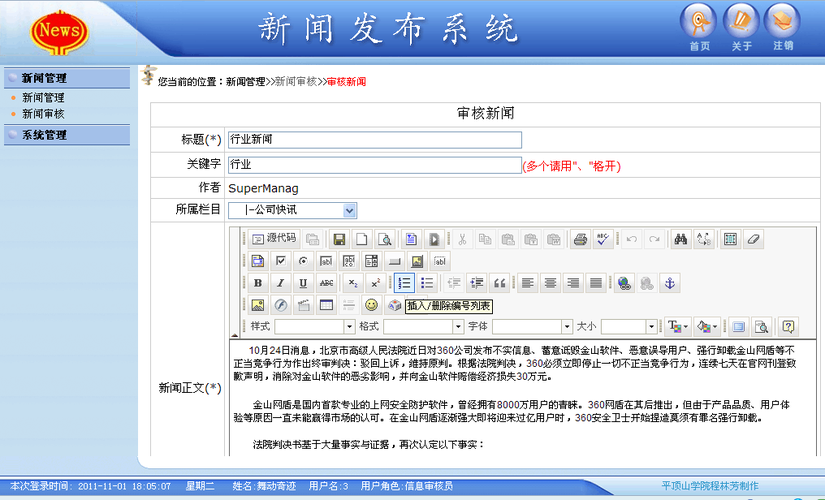 asp新闻发布网站模板_ASP报告信息-图1