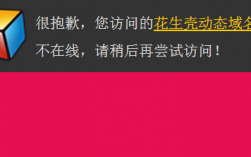 花生壳动态域名不稳定（花生壳动态域名不在线原因）