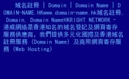 香港域名和中国域名（我国香港地区的域名为hk）