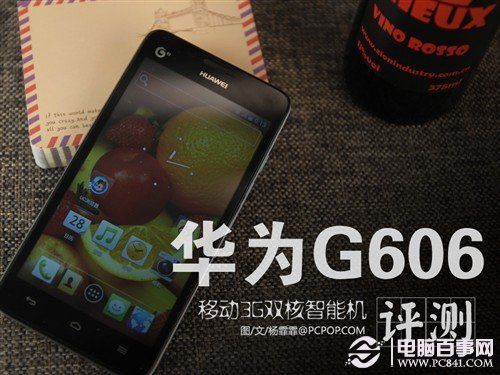华为g606怎么样华为G606是一款由华为公司推出的中端智能手机，主打性价比和实用性。在外观设计、硬件配置、系统性能等方面都有着不错的表现。下面将从多个方面对华为G606进行全面的介绍。-图3