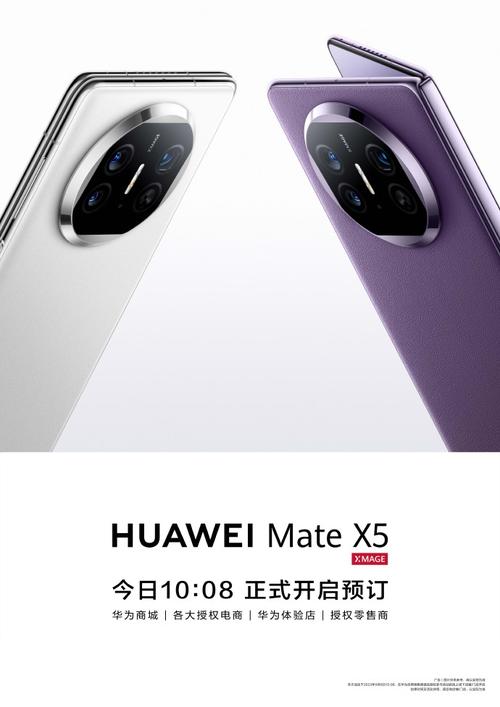 华为mex华为Mate X，全称华为Mate X 5G，是华为公司于2019年推出的一款折叠屏智能手机。作为华为Mate系列的最新成员，Mate X凭借其独特的折叠设计和强大的性能，成为了当时市场上最引人注目的高端手机之一。本文将对华为Mate X进行全面的介绍，包括外观设计、硬件配置、折叠屏技术、摄像头系统、软件体验等方面。-图1