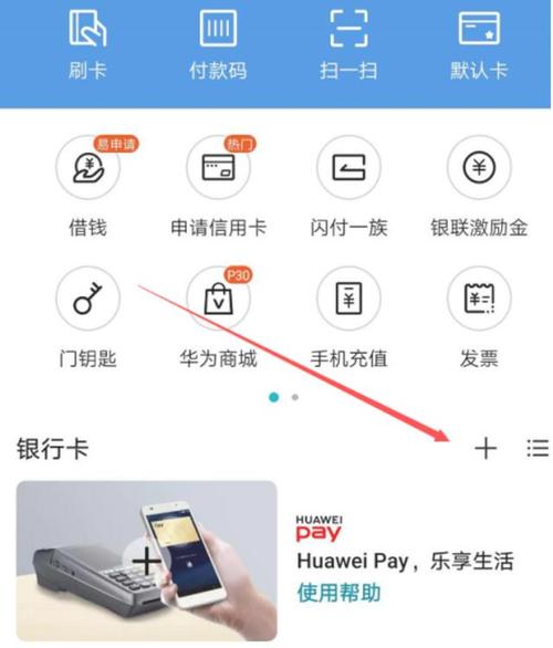华为荣耀pay华为荣耀Pay是华为与中国银行联合推出的一款手机支付工具，它基于NFC技术，可以实现在支持闪付的商户处进行无接触支付。华为荣耀Pay的出现，为用户提供了一种全新的支付方式，使得移动支付变得更加便捷、安全。-图2