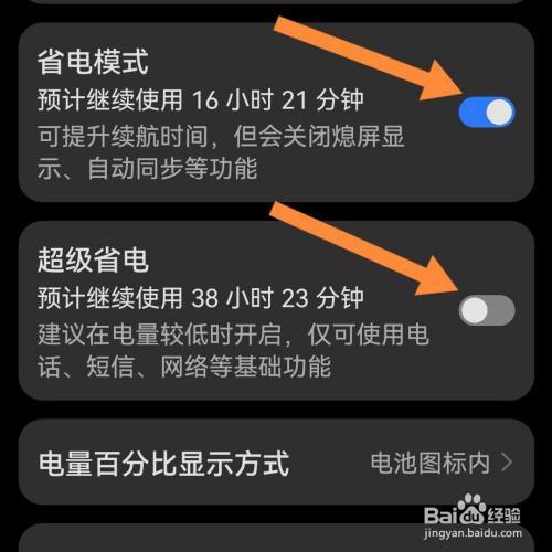 华为手机省点华为手机省电技巧-图1